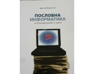 POSLOVNA INFORMATIKA  Autor: MARINČIĆ DRAGAN  KB broj: 24674